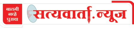 सत्यवार्ता न्यूज