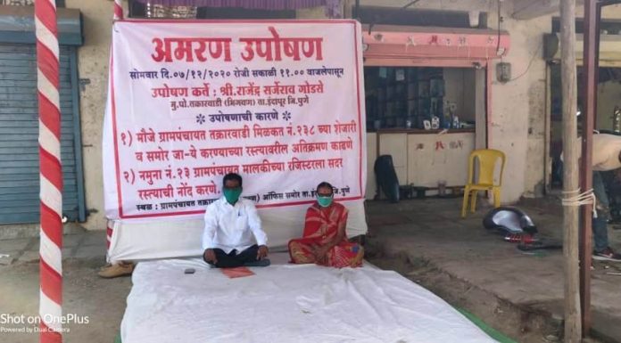 अतिक्रमनावर कारवाईस ग्रामपंचायतीची दिरंगाई, तक्रारवाडी ग्रामंचायत कार्यालया समोर राजेंद्र गोडसे यांचे उपोषण