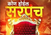 सरपंच नक्की कोणाचा राष्ट्रवादीचा की भाजपचा ? तक्रारवाडी जनतेच्या मनातील प्रश्न !